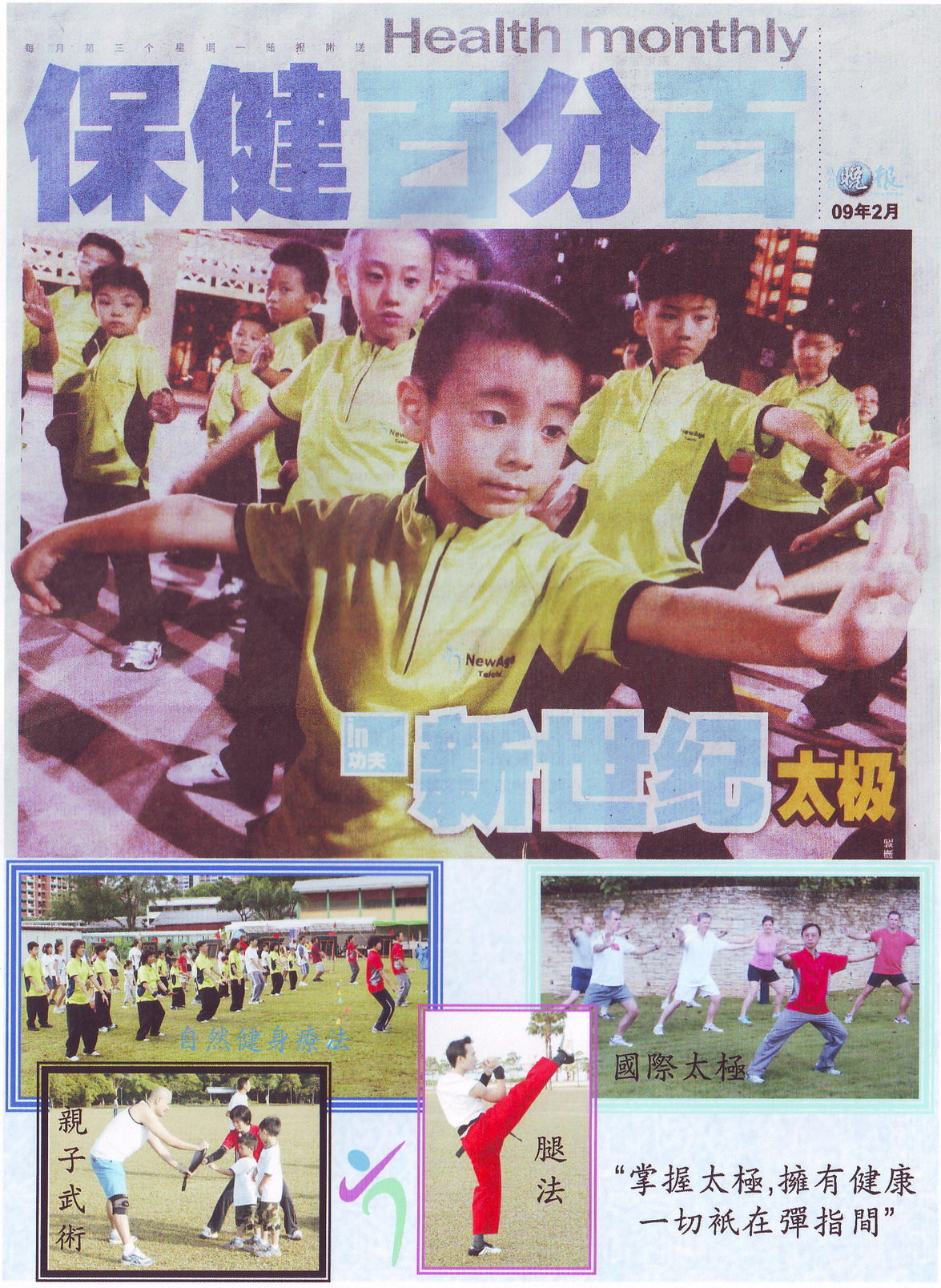 Lian He Wan Bao Health Monthly Tai ji article